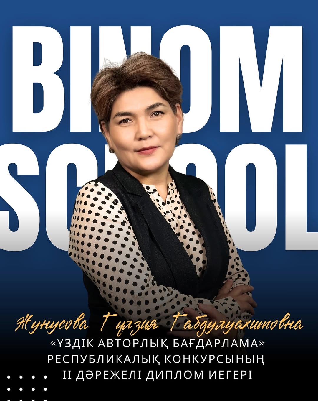 Жунусова Гулзия Габдулахитовна