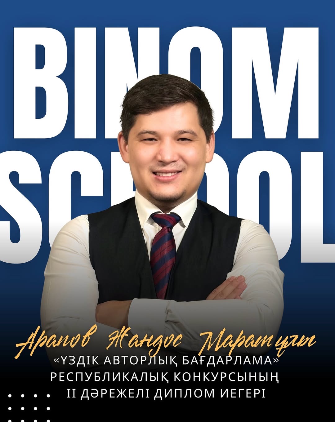 Арапов Жандос Маратұлы