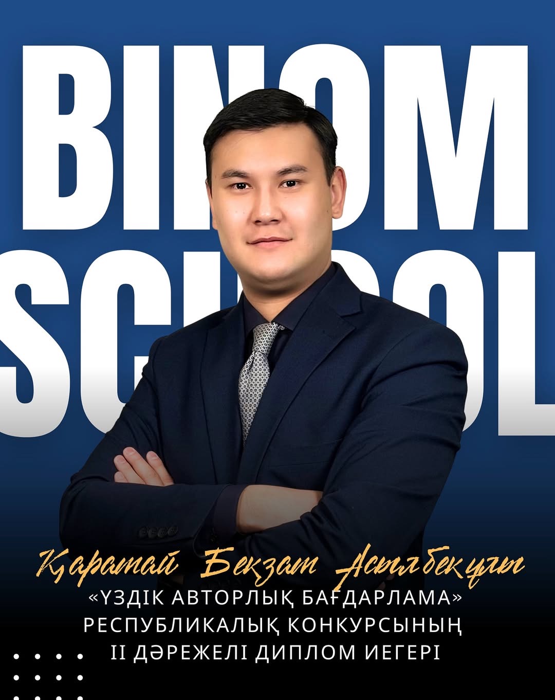 Қаратай Бекзат Асылбекұлы