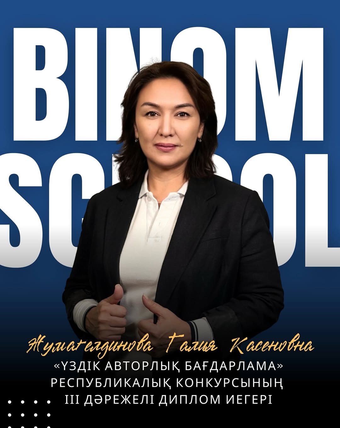 Жумагелдинова Галия Касеновна